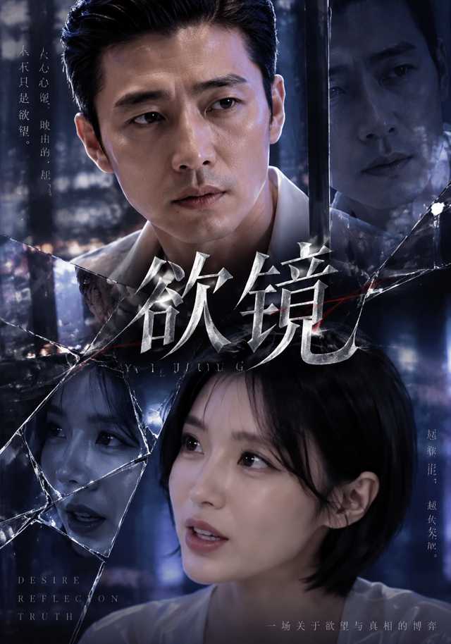欲镜
