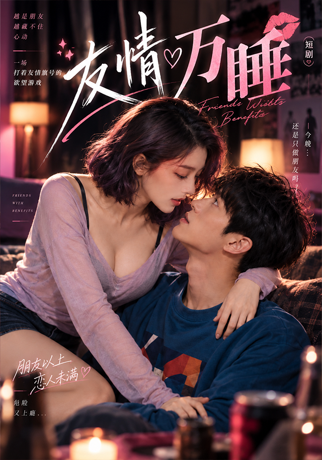 友情万睡